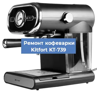 Замена мотора кофемолки на кофемашине Kitfort KT-739 в Нижнем Новгороде